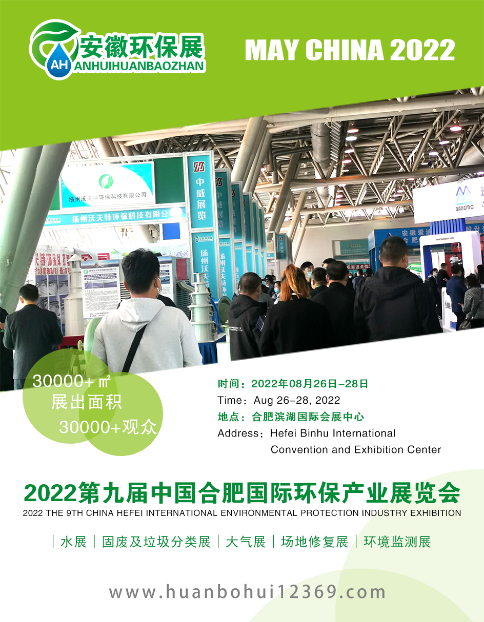 2022中国合肥国际环保产业展览会