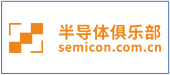 半导体俱乐部