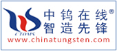 中钨在线